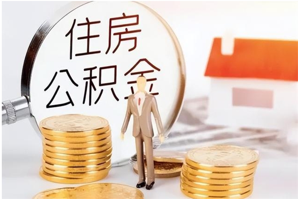 南城负债可以取公积金吗（负债公积金可以贷款买房吗?）